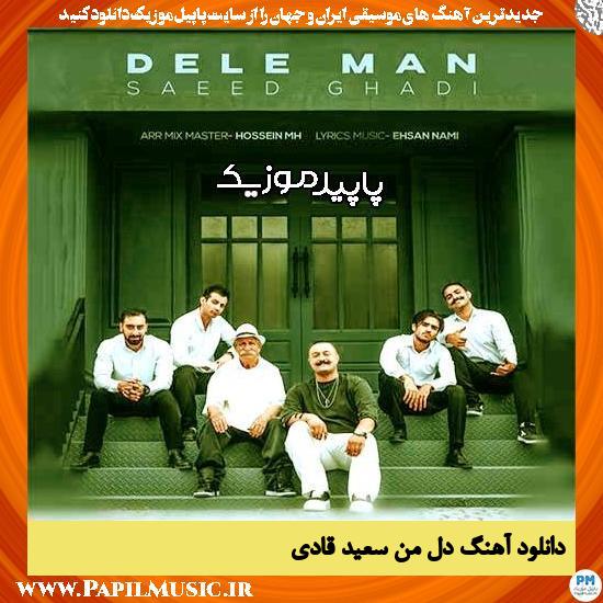 دانلود آهنگ دل من از سعید قادی